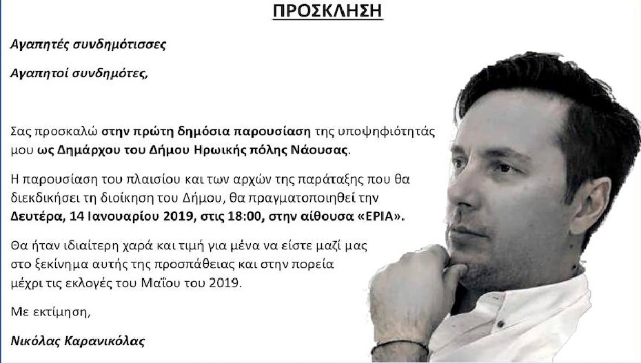 Ο «πράσινος» Νικόλας Καρανικόλας