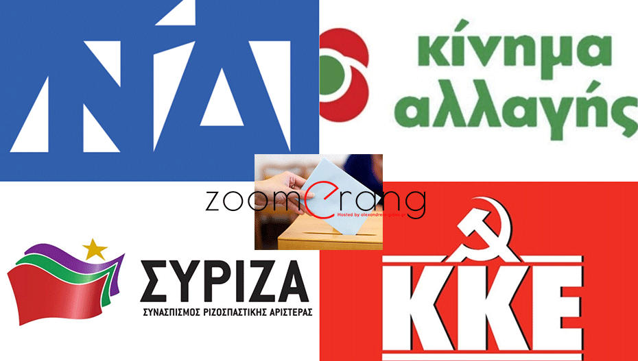 Δύο γυναίκες για τα ψηφοδέλτια της Ημαθίας προβλέπει η νέα ποσόστωση. Τα τοπικά δεδομένα για ΣΥΡΙΖΑ, ΝΔ, ΚΙΝΑΛ, ΚΚΕ