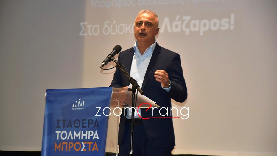 Παραλειπόμενα από την κεντρική προεκλογική ομιλία του Λάζαρου Τσαβδαρίδη